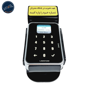 دستگاه لمسی باشگاه مشتریان لاین استور